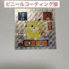 ぼに〜様 専用 最強シール烈伝 ピカチュウ リザードン ビニール