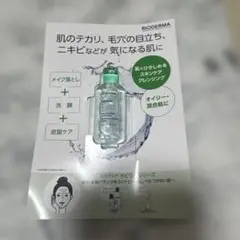 BIODERMA ビオデルマ クレンジング水 5ml セビウムシリーズのサムネイル