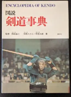 武道範士教士錬士名鑑 昭和12年度 大日本武徳会 武道範士教士錬士名鑑 昭和12年度 大日本武徳会 - メルカリ