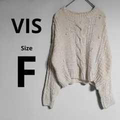 ​VIS ビス モールニット ケーブル編み プルオーバー クリーム色 サイズF