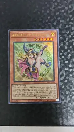 魔術師の弟子ブラック・マジシャン・ガール　ウルトラ　遊戯王