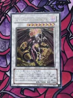2026年最新】遊戯王 レッドデーモンズドラゴン レリーフの人気アイテム