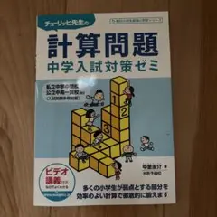 チューリッヒ先生の計算問題中学入試対策ゼミ