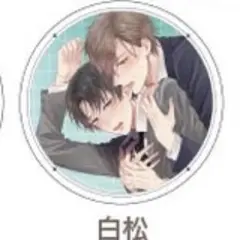 白松　アクリルコースター　moment ameiro