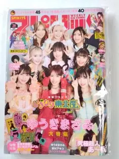 【超希少】【美品】【いぎなり東北産 ビッグコミックスピリッツ】ゆうきまさみのサムネイル