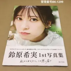 2026年最新】鈴原希実の人気アイテム - メルカリ