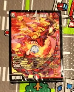 シールドゼロで鬼札逆転4c邪王門デッキ　デュエルマスターズ 1セット　25の王道