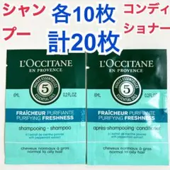 ★ピュアフレッシュネスシャンプー＆コンディショナー★希少サンプル★ロクシタン