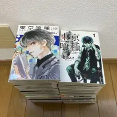 東京喰種　1-14巻、東京喰種:re 1-15巻