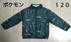 ポケモン ジップアップジャケット 120