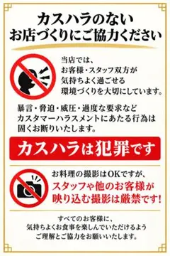 カスハラ防止ポスター A3✕5 ラミネート加工