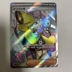 ナンジャモ SR SV2D クレイバースト 091/071 エラー カードのサムネイル