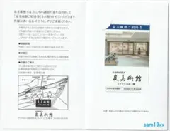 泉美術館ご招待券のサムネイル