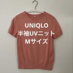 ユニクロ　UVカットクルーネックセーター半袖