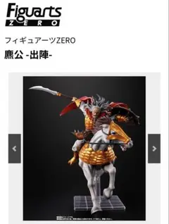 キングダム 麃公 フィギュア Figuarts ZERO