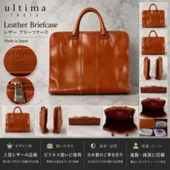 ultima TOKYO ウルティマトーキョー 本革 レザーブリーフケース 茶のサムネイル