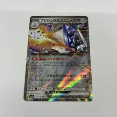 ポケモンカード　ブリジュラスex RR 122/193