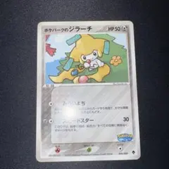 ポケパークのアチャモ プロモ （047/PCG-P） ポケパーク 限定 未開封