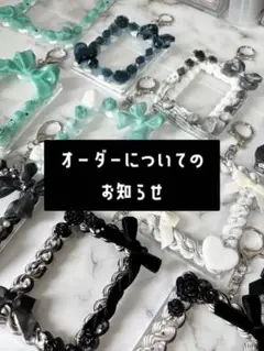 オーダーについてのお知らせ