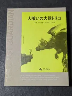 PS4 人喰いの大鷲トリコ 初回限定版