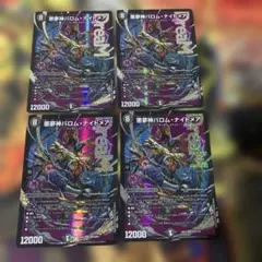 2026年最新】バロムナイトメア 4枚の人気アイテム - メルカリ