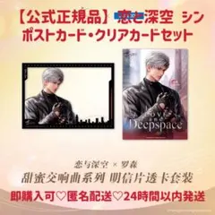 恋と深空 シン ポストカード 特典 2025年 公式正規品 ① - メルカリ