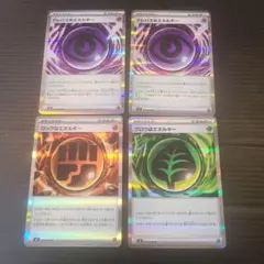 ポケカ　特殊エネルギー　4枚セット