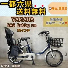 使用頻度小　YAMAHA PAS Babby un電動アシスト自転車 使用頻度小 YAMAHA PAS Babby un電動アシスト自転車 - メルカリ