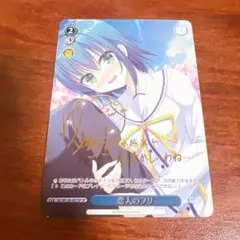 ヴァイスシュバルツ ダ・カーポ～ リチューン 朝のハプニング 音夢 SP