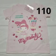 110cm　半袖Tシャツ　マイメロディ　サンリオ