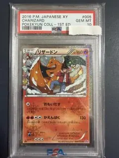 PSA10】リザードン CP3 005/032 ポケキュンコレクション - メルカリ