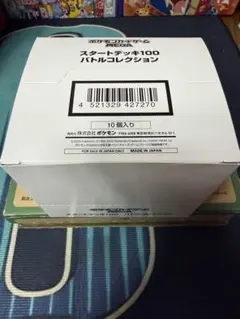スタートデッキ100　 新品未開封 1カートン ポケモンカードゲーム 新品未開封】スタートデッキ100 完全未開封カートン ポケカ ポケモン
