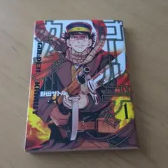 2026年最新】ゴールデンカムイ 1巻 初版の人気アイテム - メルカリ