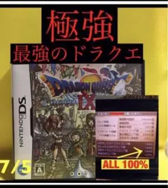 フルコンプ　ドラクエ9 ドラゴンクエストⅨ星空の守り人　まさゆき、ロッカー有り、