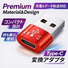 USB Type-C 変換アダプター USB-A→Type-C 充電 データ転送