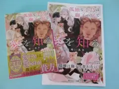 未読新品「孤独な小鳥は獅子の庭で 愛を知る」非売品・書き下ろし番外編小冊子付き