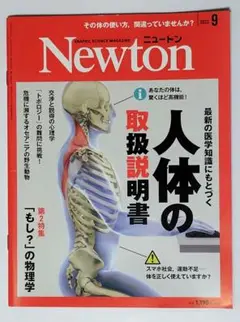 Newton 2022年9月号