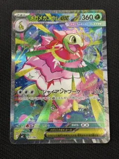 2026年最新】メガニウムexの人気アイテム - メルカリ