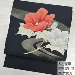 R*A様 O-228 名古屋帯 大丸 名古屋仕立て 九寸 正絹 着物