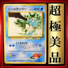 【超極美品】カスミのタッツー ポケモンジム　ポケモンカード　旧裏　ポケカ