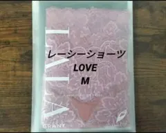LALA◇グラントイーワンズ◇レースショーツ LOVE Mのサムネイル