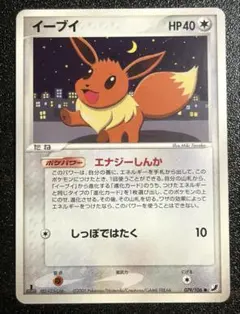 イーブイ ○ 拡張パック 金の空、銀の海 079/106 ポケモンカード 