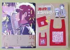 スーパーの裏でヤニ吸うふたり QUOカード 使用済み - メルカリ