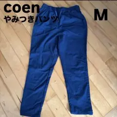 COEN やみつきパンツ（裏起毛）