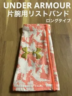 アンダーアーマー リストバンド 片腕 ロング ストレッチ オレンジ 迷彩 野球のサムネイル
