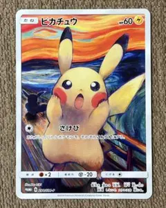 2026年最新】ムンク展 ピカチュウ 叫びの人気アイテム - メルカリ