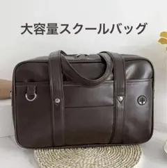 大容量 シンプル ブラウン 通学バッグ 可愛い スクバ　茶 高校生 通学カバン