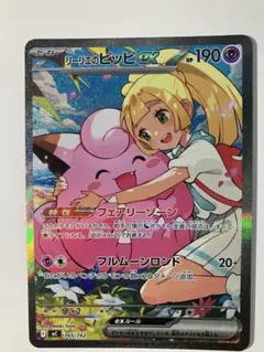 リーリエのピッピ