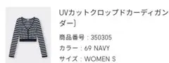 UVカット クロップドカーディガン ネイビー S