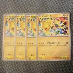ピカチュウ　ポケモンカード　4枚　げきとうスパーク　ジムプロモ　291/SV-P